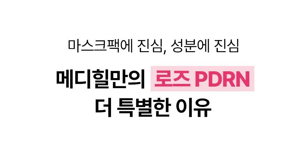 [15년연속 1위/4매] 메디힐 에센셜 마스크팩 고기능 7종 골라담기 상세페이지 24